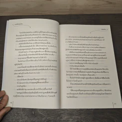 นางโลมจอมป่วน - โม่เหยียน รูปที่ 7