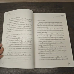 กำไลคล้องรัก - ถังอิน รูปที่ 7
