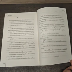 กำไลคล้องรัก - ถังอิน รูปที่ 8