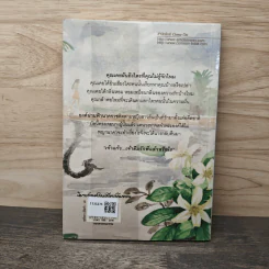 เงานาคราช - พลอยชนา รูปที่ 5