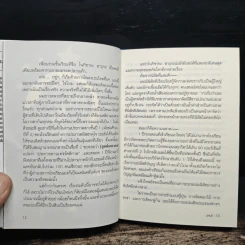 ความลับในใจของคุณหนูไอดอล รูปที่ 6