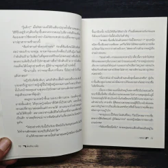 พิษรักมาเฟีย - ภชรดา รูปที่ 8