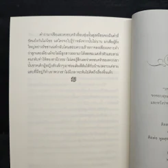 พิษรักมาเฟีย - ภชรดา รูปที่ 9