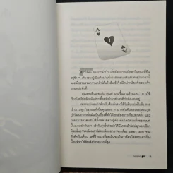 พิษรักมาเฟีย - ภชรดา รูปที่ 7