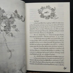 ใต้ร่มเงารัก - เจนนิสา รูปที่ 7
