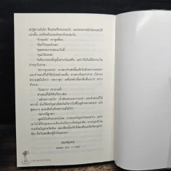 เจ้าสาวไร่ส้ม - เฟื่องนคร รูปที่ 8