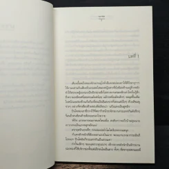 วุ่นนัก...รักเฉพาะกิจ - นภชล รูปที่ 7