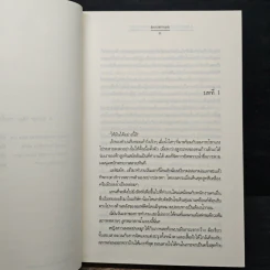 A Better Man...รอยยิ้มของเจ้าชายนิทรา - Bookmark รูปที่ 7