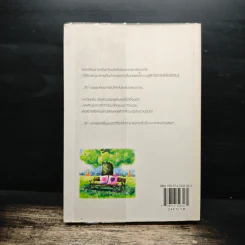 A Better Man...รอยยิ้มของเจ้าชายนิทรา - Bookmark รูปที่ 2