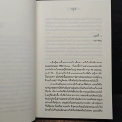 ขอเพียงใจจันทร์ - Yayoi รูปที่ 7