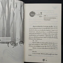 ไฟกับน้ำแข็ง - Ton-palm รูปที่ 7