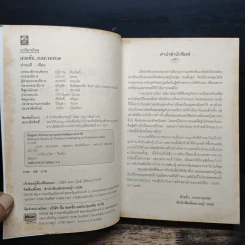เกมรักกลกามเทพ - ม่านนที รูปที่ 6