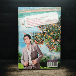 เกี่ยวรัก..มาคล้องใจ - บุษบาฮาวาย รูปที่ 2