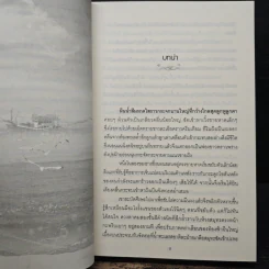 หนึ่งรักปักใจ - ธุวดารา รูปที่ 7