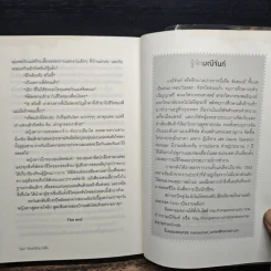 ทัณฑ์มาเฟีย - มณีจันท์ รูปที่ 8