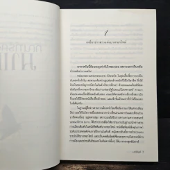 ทัณฑ์มาเฟีย - มณีจันท์ รูปที่ 7