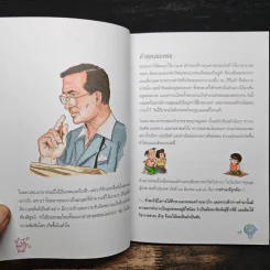 6 ร้อยพันความรู้คิด จากอีเมลของ ยอดเยี่ยม รูปที่ 8