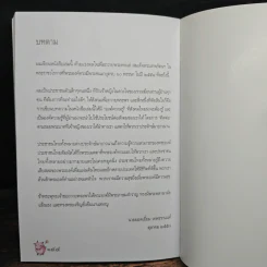 6 ร้อยพันความรู้คิด จากอีเมลของ ยอดเยี่ยม รูปที่ 9