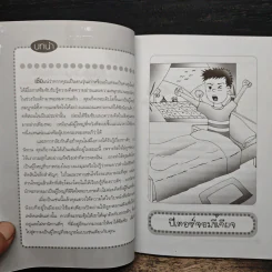 นิทานก่อนนอน สอนลูกให้เป็นคนดี รูปที่ 8