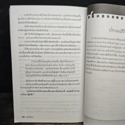 เรื่องหลอนในโรงเรียน - นทธี ศศิวิมล รูปที่ 9