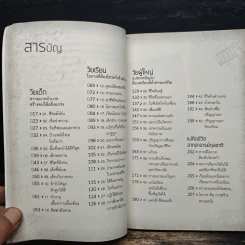 ไล่ตงจิ้นเมืองไทย ดอกเตอร์จากกองขยะ - ดร.กุลชาติ จุลเพ็ญ รูปที่ 7
