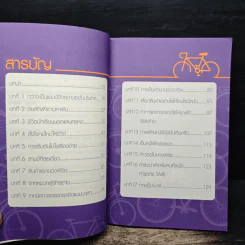 ปั่นด้วยใจ จากลบมาสู่ล้าน - นพปฎล พิริยะกุล รูปที่ 7