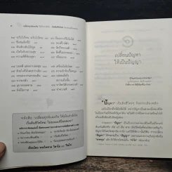 เปลี่ยนทุกข์และท้อให้เป็นกำลังใจ เริ่มต้นชีวิตใหม่ไม่ยอมแพ้โชคชะตา - พระไพศาล วิสาโล และ รินใจ รูปที่ 9