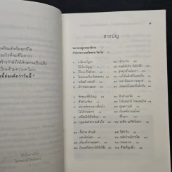 เปลี่ยนทุกข์และท้อให้เป็นกำลังใจ เริ่มต้นชีวิตใหม่ไม่ยอมแพ้โชคชะตา - พระไพศาล วิสาโล และ รินใจ รูปที่ 8