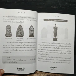 ห้อยพระ ถูกโฉลก เสริมโชค พลิกดวง - พระมหาปันโน รูปที่ 9