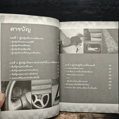 รู้เรื่องรถกับพัฒนเดช ตอน ผู้หญิงขับรถ - พัฒนเดช อาสาสรรพกิจ รูปที่ 7