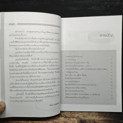 เคล็ดลับเสริมดวงชะตา เพิ่มพูนโชคลาภ-วาสนา-บารมี - ไชยา บุญพิทักษ์ รูปที่ 7