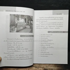 เคล็ดลับเสริมดวงชะตา เพิ่มพูนโชคลาภ-วาสนา-บารมี - ไชยา บุญพิทักษ์ รูปที่ 9