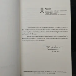 ประมวลศัพท์ การบริหารงานบุคคล รูปที่ 6
