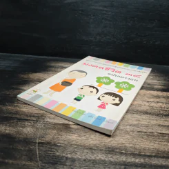 มงคลชีวิต 38 ฉบับเยาวชน - สุชิราภรณ์ บริสุทธิ์ รูปที่ 4