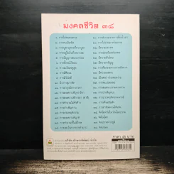 มงคลชีวิต 38 ฉบับเยาวชน - สุชิราภรณ์ บริสุทธิ์ รูปที่ 2