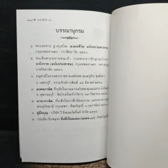 มงคลชีวิต 38 ฉบับเยาวชน - สุชิราภรณ์ บริสุทธิ์ รูปที่ 9