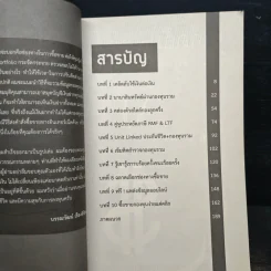 วางแผนรวยด้วยกองทุนรวม - บรรณวัฒน์ เรืองจิรัสย์ รูปที่ 8