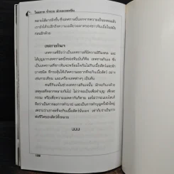 โชคลาภ ร่ำรวย ด้วยมงคลจีน - วรรณพร ตั้ง รูปที่ 9
