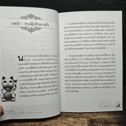 ฮวงจุ้ยค้าขายร่ำรวย หาบเร่ รถเข็น แผงลอย - ลินดา โจว รูปที่ 9