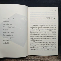 ทำไม - ชยสาโร ภิกขุ รูปที่ 8
