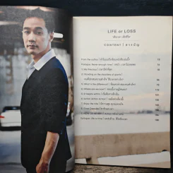 Life or Loss เสียเวลา เสียชีวิต - โค้ชนัฐ ณัฏฐ์ เพิ่มทรัพย์ รูปที่ 7