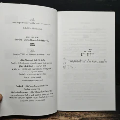 เก๋ากิ๊ก รวมสุดยอดร้านเก๋ากึ๊ก คนดังแอบกิ๊ก - อมราพร แผ่นดินทอง รูปที่ 8