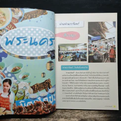 กิน เที่ยว ริมทาง รูปที่ 8
