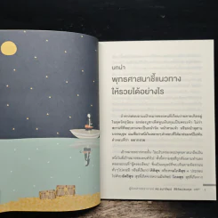 อยากรวยต้องรู้ธรรม - ดร.ธนาวัฒน์ สิริวัฒน์ธนกุล รูปที่ 8