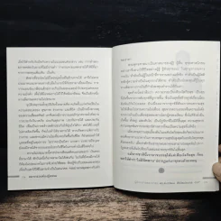 อยากรวยต้องรู้ธรรม - ดร.ธนาวัฒน์ สิริวัฒน์ธนกุล รูปที่ 9