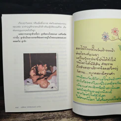 แม่ชีน้อย หัวใจไม่เคยแพ้ (มะเร็ง) - เงาศิลป์ คงแก้ว รูปที่ 9