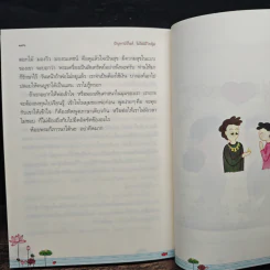 ปัญหามีไว้แก้ ไม่ได้มีไว้กลุ้ม - พิทยากร ลีลาภัทร์ รูปที่ 9