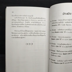 ผู้บริหารธุรกิจ ยุคโลกาภิวัฒน์ - ดนัย เทียนพุฒ รูปที่ 9