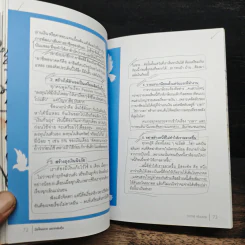 มือใหม่มากอยากเล่นหุ้น - ภาววิทย์ กลิ่นประทุม รูปที่ 10