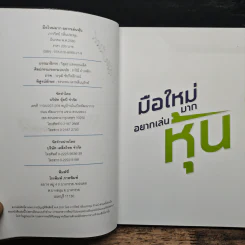 มือใหม่มากอยากเล่นหุ้น - ภาววิทย์ กลิ่นประทุม รูปที่ 7